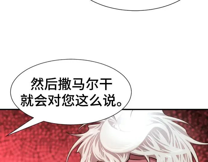 《史诗级领地设计师》第94话图75