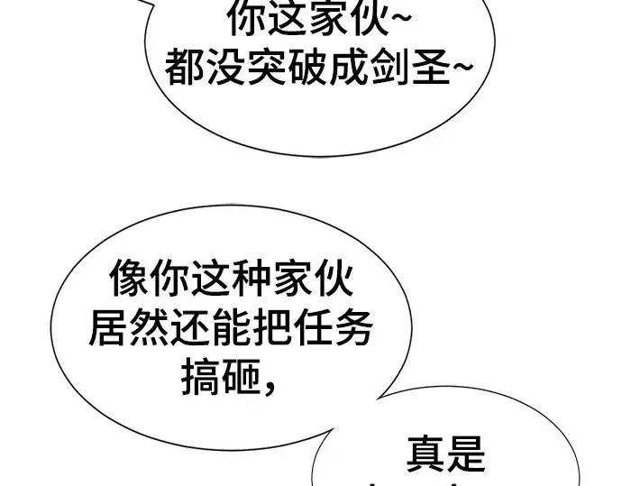 《史诗级领地设计师》第94话图77