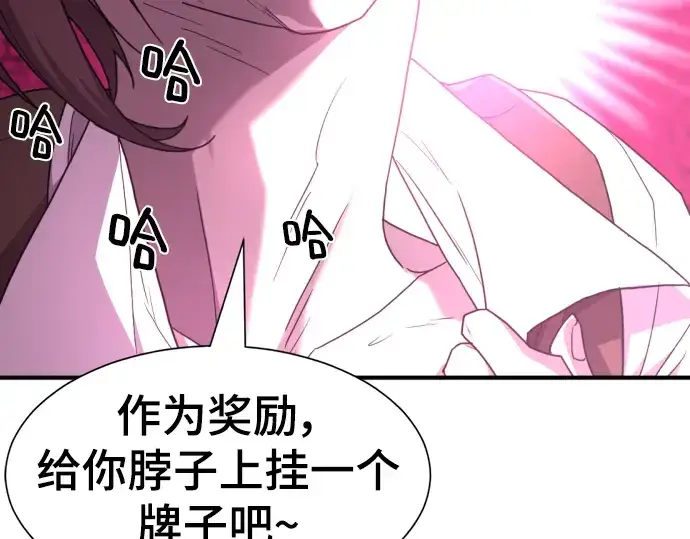 《史诗级领地设计师》第94话图79