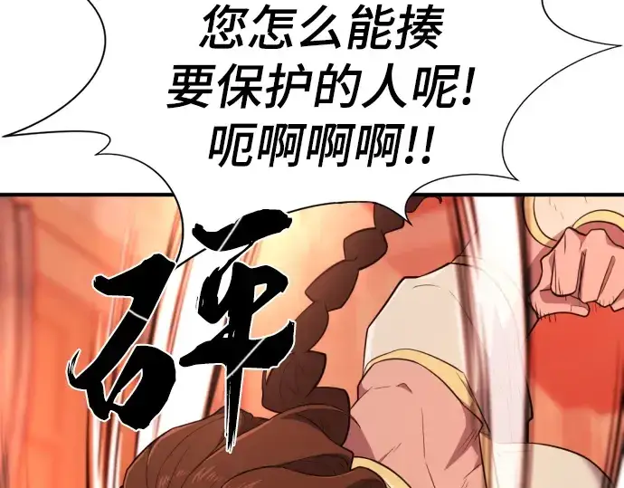 《史诗级领地设计师》第94话图85