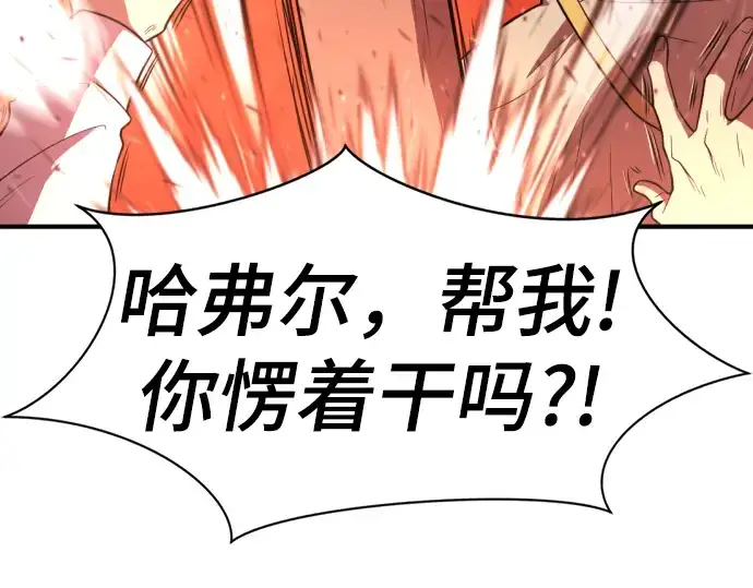 《史诗级领地设计师》第94话图87