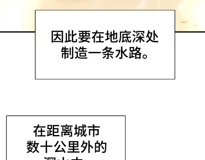 《史诗级领地设计师》第94话图9