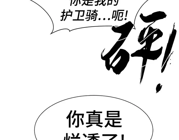 《史诗级领地设计师》第94话图91