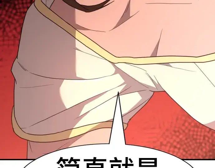 《史诗级领地设计师》第94话图93
