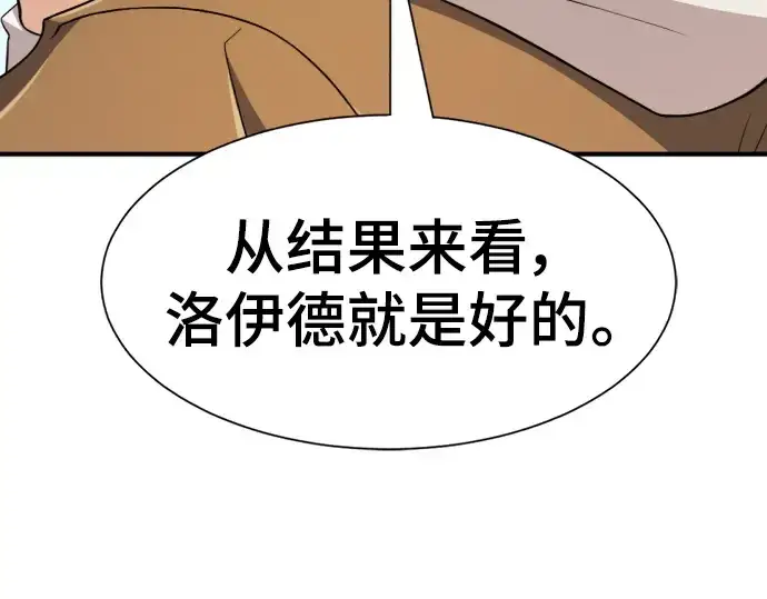 《史诗级领地设计师》第95话图101