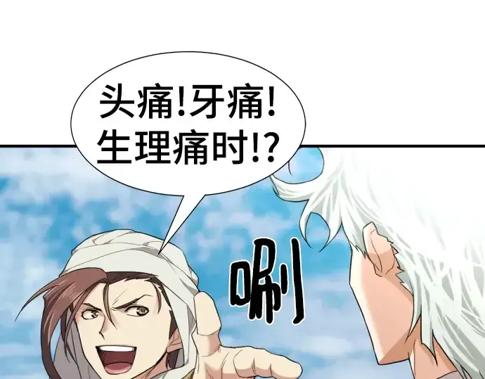 《史诗级领地设计师》第95话图102