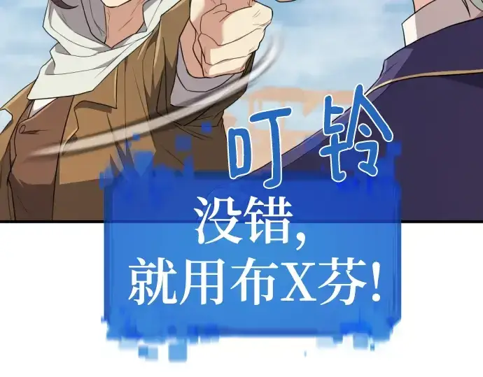 《史诗级领地设计师》第95话图103