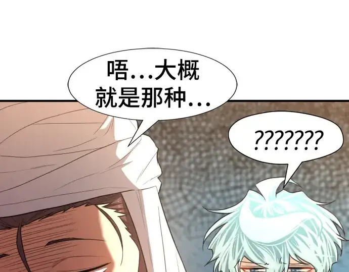 《史诗级领地设计师》第95话图106