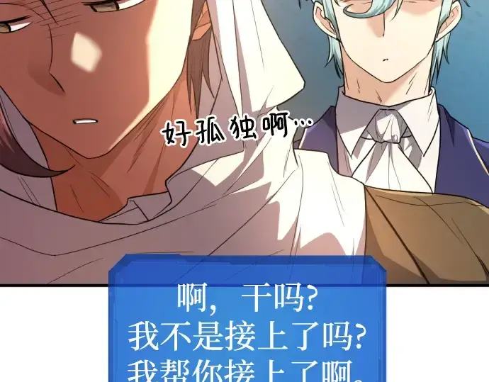 《史诗级领地设计师》第95话图107