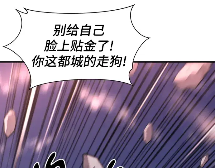 《史诗级领地设计师》第95话图11