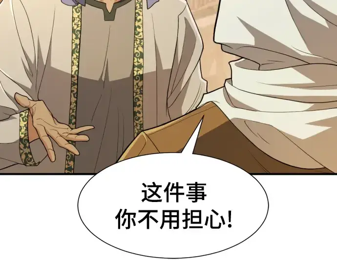 《史诗级领地设计师》第95话图116