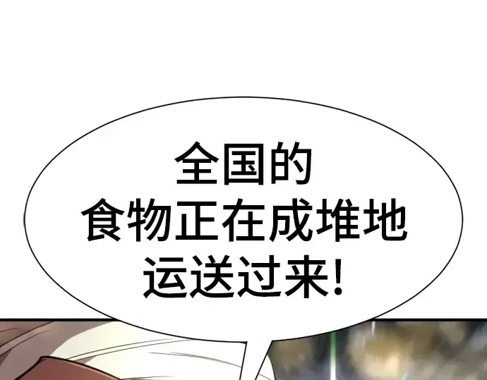 《史诗级领地设计师》第95话图117