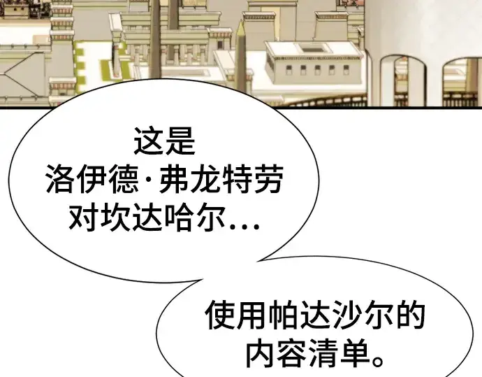 《史诗级领地设计师》第95话图122