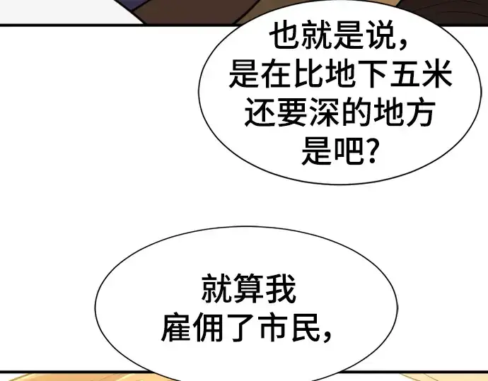 《史诗级领地设计师》第95话图134