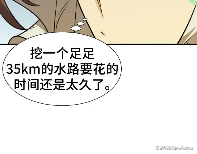 《史诗级领地设计师》第95话图136