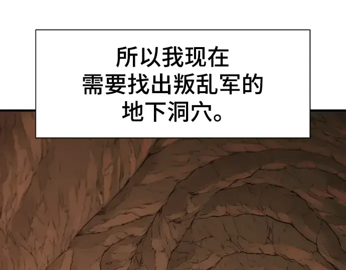 《史诗级领地设计师》第95话图137