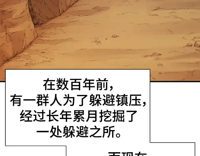 《史诗级领地设计师》第95话图139