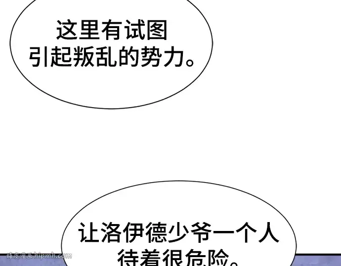 《史诗级领地设计师》第95话图152