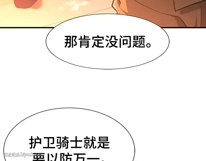 《史诗级领地设计师》第95话图160