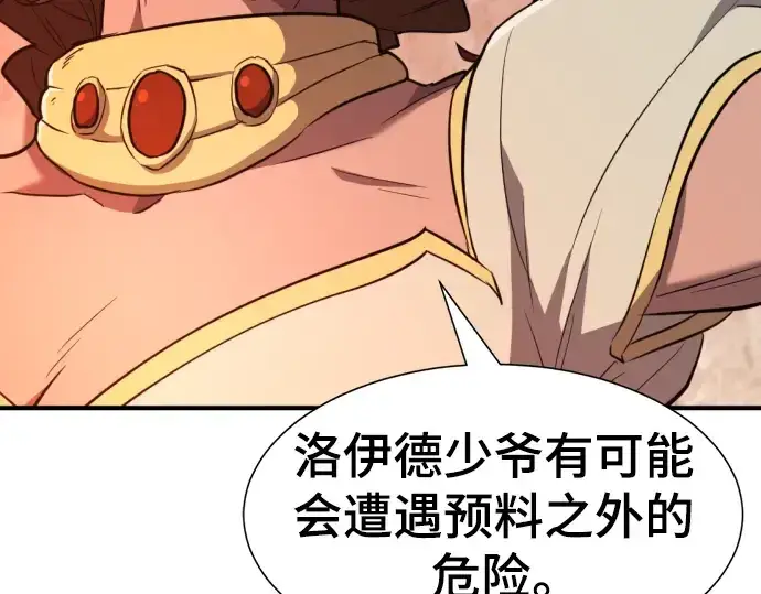 《史诗级领地设计师》第95话图162