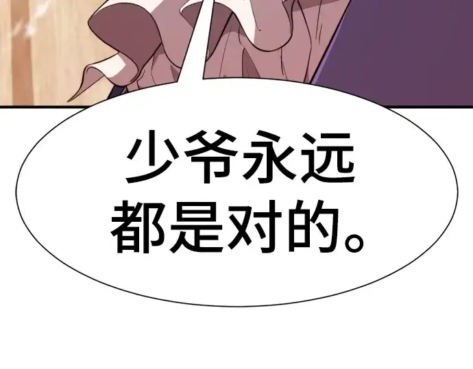 《史诗级领地设计师》第95话图167