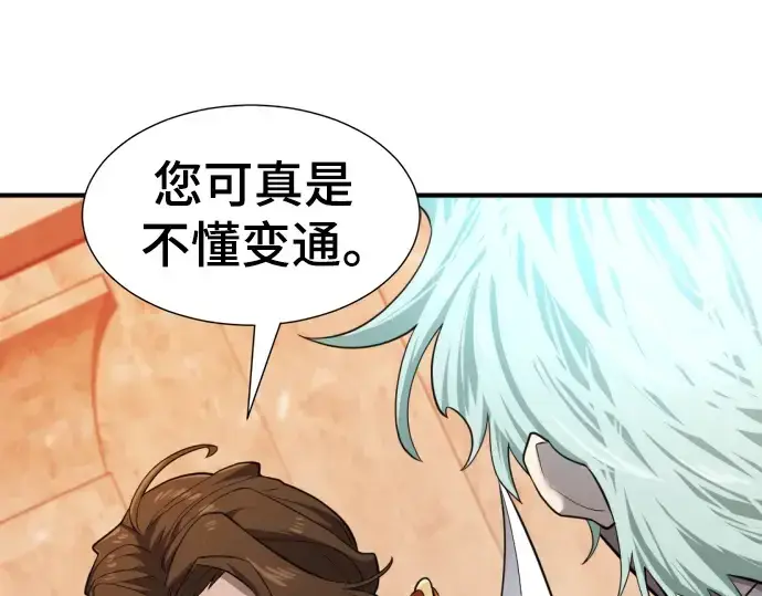 《史诗级领地设计师》第95话图171