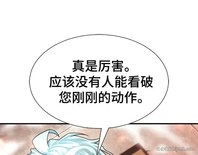 《史诗级领地设计师》第95话图184