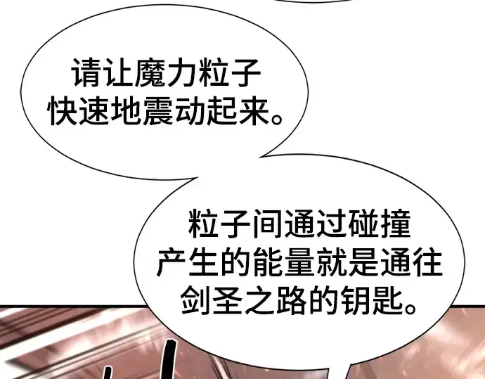 《史诗级领地设计师》第95话图197