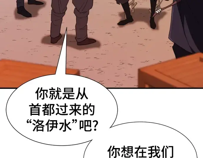 《史诗级领地设计师》第95话图209