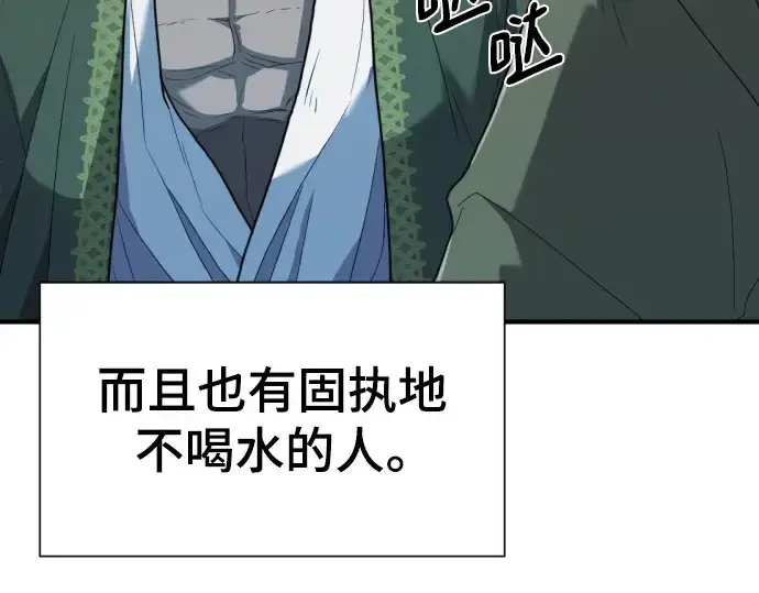《史诗级领地设计师》第95话图23