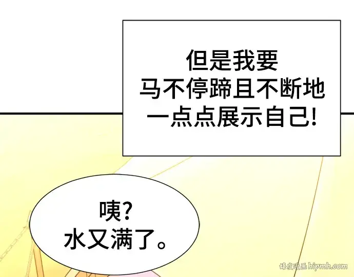 《史诗级领地设计师》第95话图24