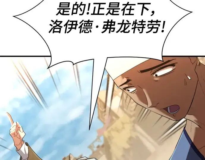 《史诗级领地设计师》第95话图27