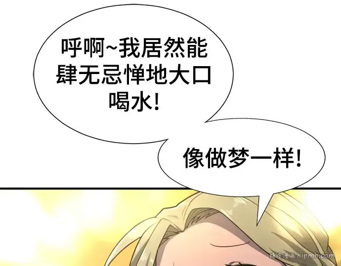 《史诗级领地设计师》第95话图40