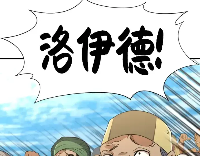 《史诗级领地设计师》第95话图90