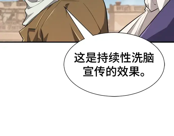 《史诗级领地设计师》第95话图98