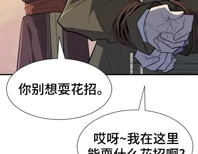 《史诗级领地设计师》第96话图10