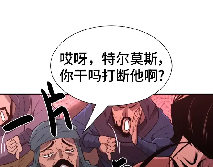 《史诗级领地设计师》第96话图102