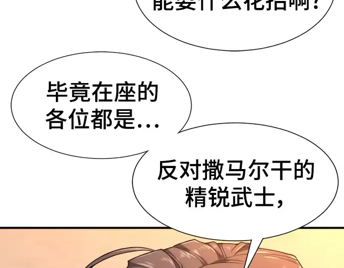 《史诗级领地设计师》第96话图11