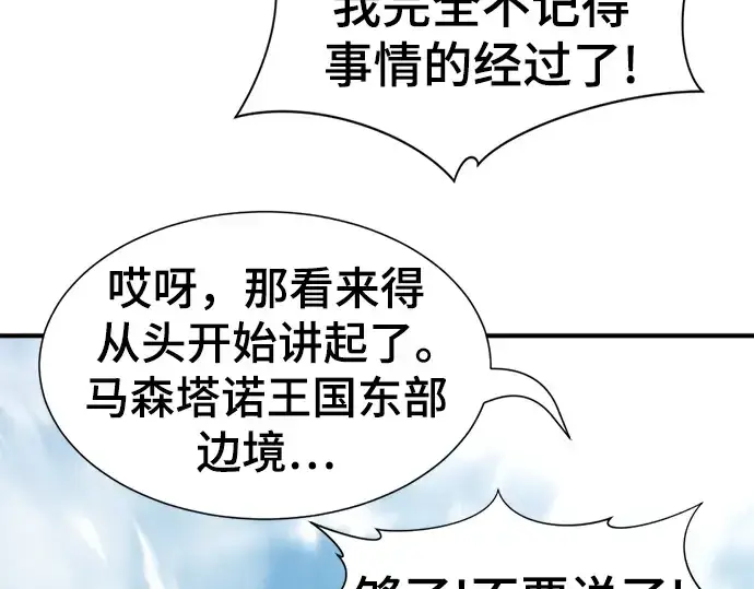 《史诗级领地设计师》第96话图123