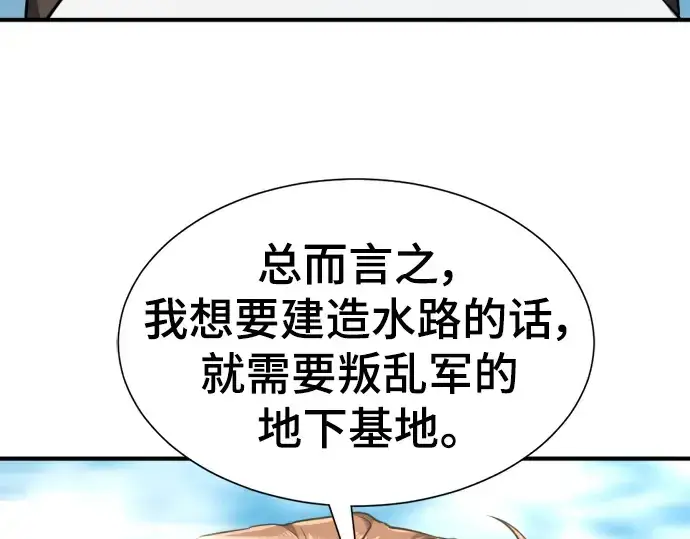 《史诗级领地设计师》第96话图125