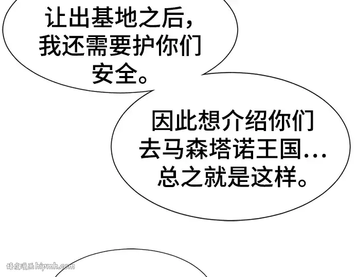 《史诗级领地设计师》第96话图128