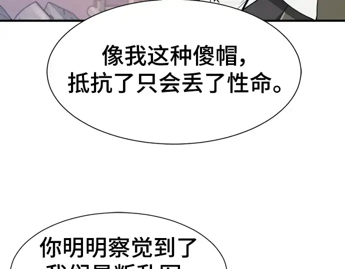 《史诗级领地设计师》第96话图13