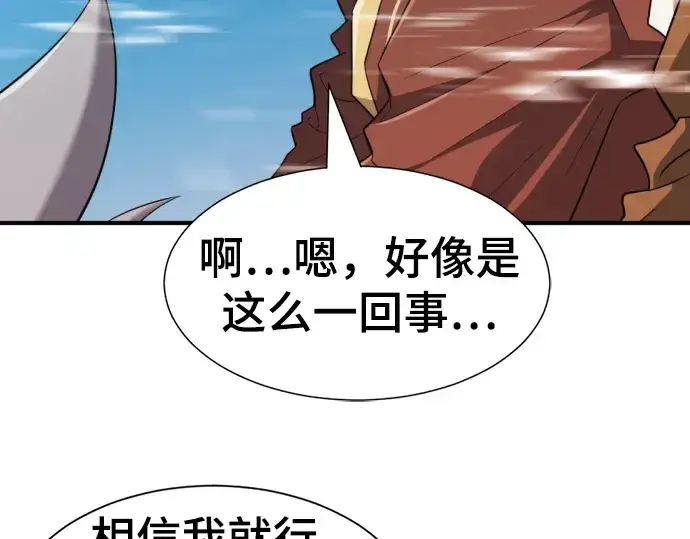 《史诗级领地设计师》第96话图130