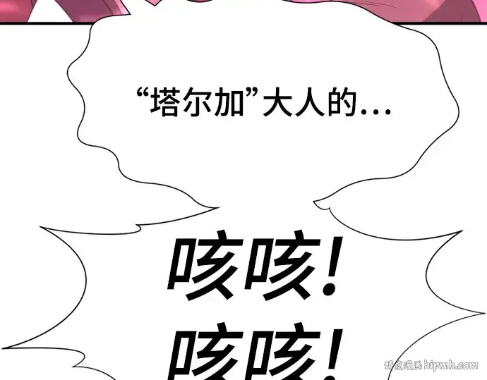 《史诗级领地设计师》第96话图144