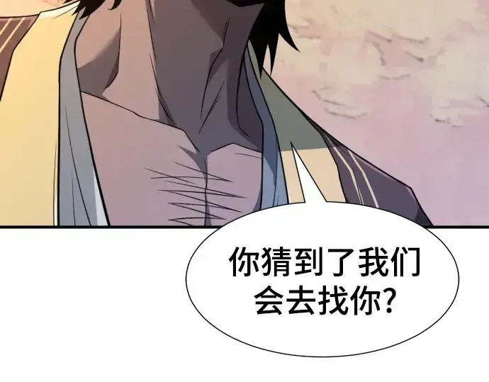 《史诗级领地设计师》第96话图15