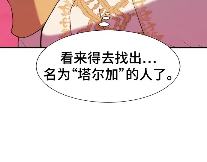 《史诗级领地设计师》第96话图150