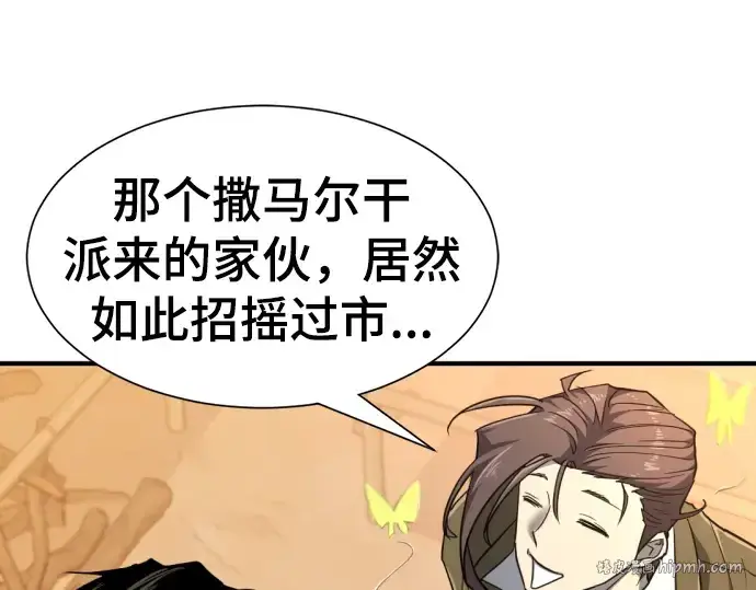 《史诗级领地设计师》第96话图16