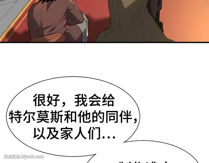 《史诗级领地设计师》第96话图160