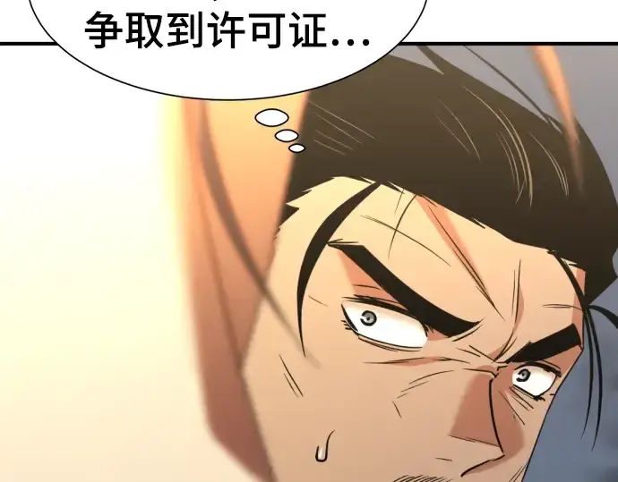 《史诗级领地设计师》第96话图166