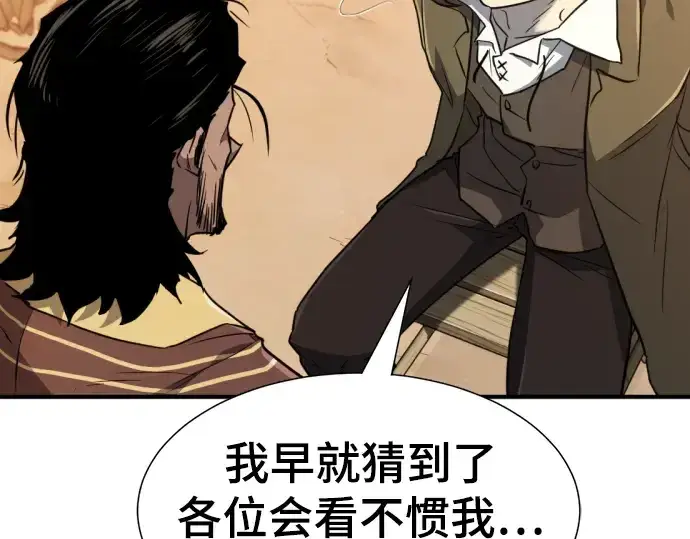 《史诗级领地设计师》第96话图17